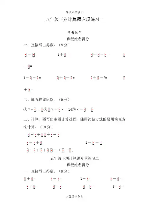 新人教版五年级下册数学计算题专项训练经典练习题(共10套题)典型计算题