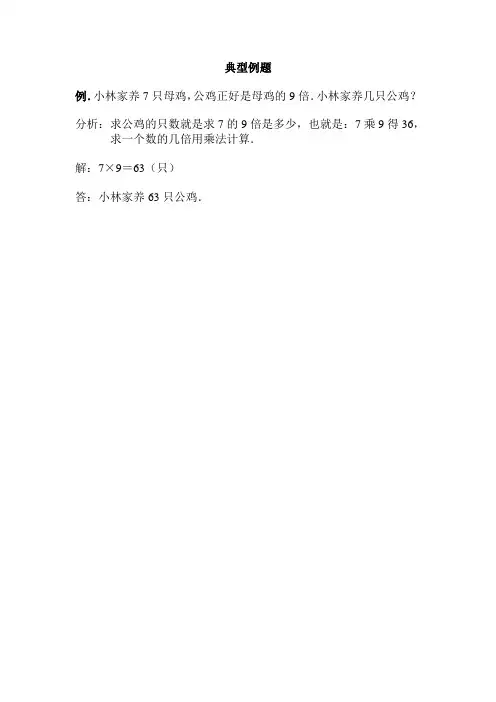 【二年级数学上册】9的乘法口诀_关于“9的乘法口诀”的典型例题六
