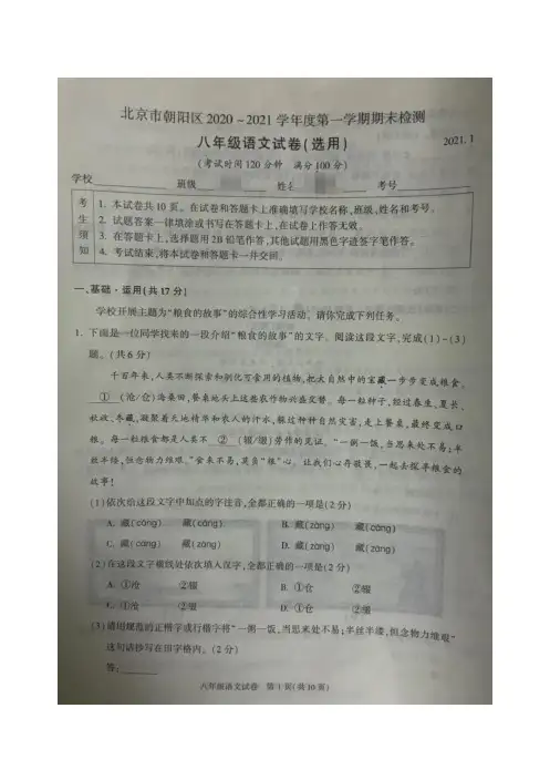 北京市朝阳区2020-2021学年八年级第一学期期末检测语文试题及参考答案
