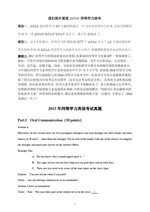 同等学力申硕英语真题