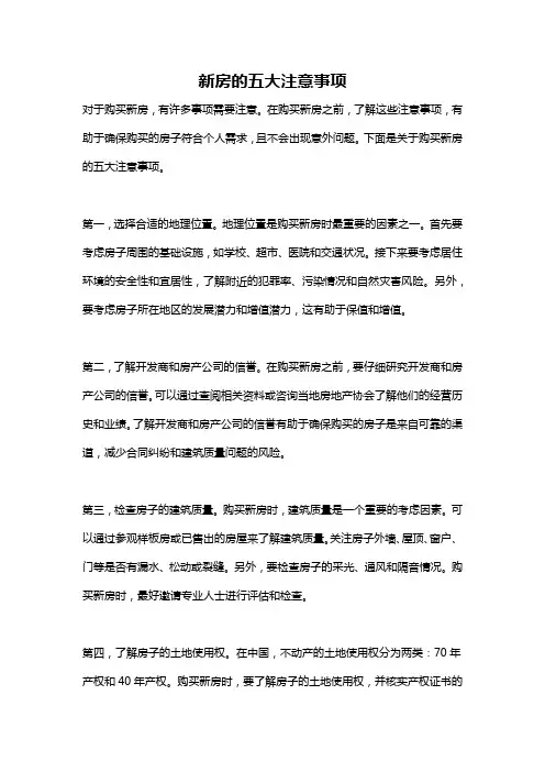 新房的五大注意事项