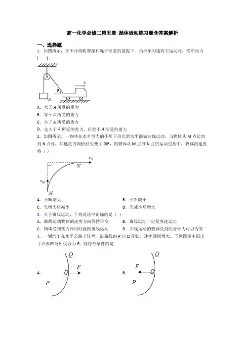 高一化学必修二第五章 抛体运动练习题含答案解析