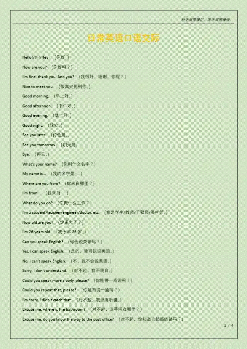 日常英语口语交际