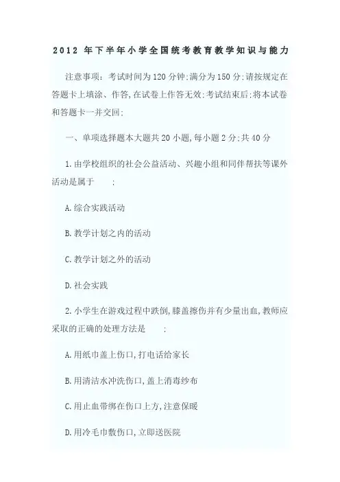 上半年教师资格证考试小学教育教学知识与能力真题及答案