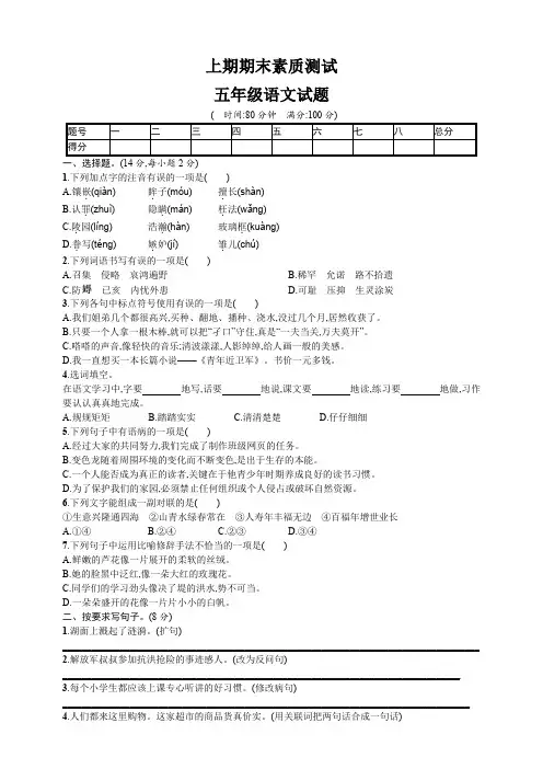新部编版五年级上册语文期末测试卷及答案