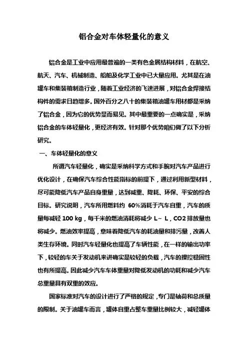 铝合金对车体轻量化的意义