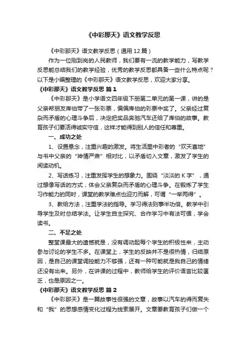 《中彩那天》语文教学反思