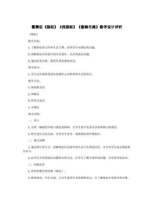 霍懋征《骆驼》《找骆驼》《蜜蜂引路》教学设计评析