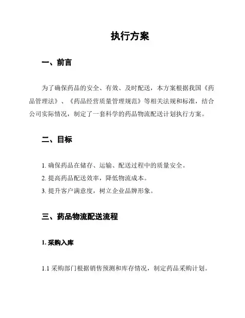  执行方案