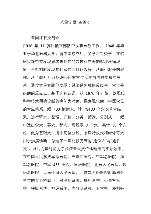 穴位诊断 盖国才