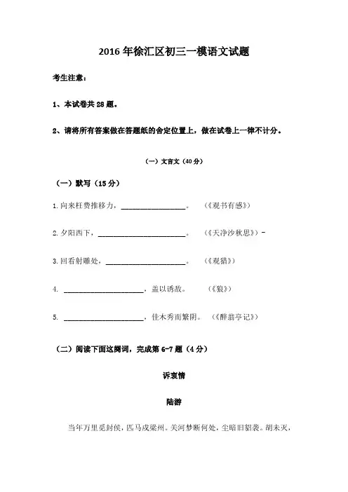 徐汇区初三一模语文试题附答案