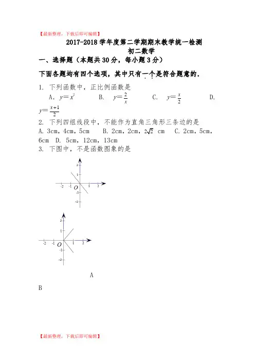 2018八年级下册期末考试数学试卷及答案(精品范文).doc