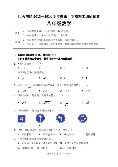 门头沟试题