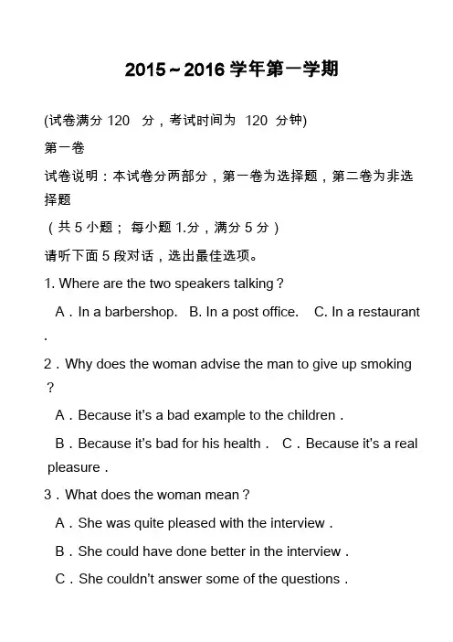 高中英语真题-2015～2016学年第一学期