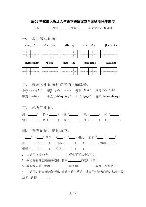 2021年部编人教版六年级下册语文三单元试卷同步练习