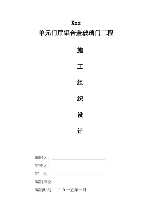 (完整版)自动平移门、推拉门施工方案