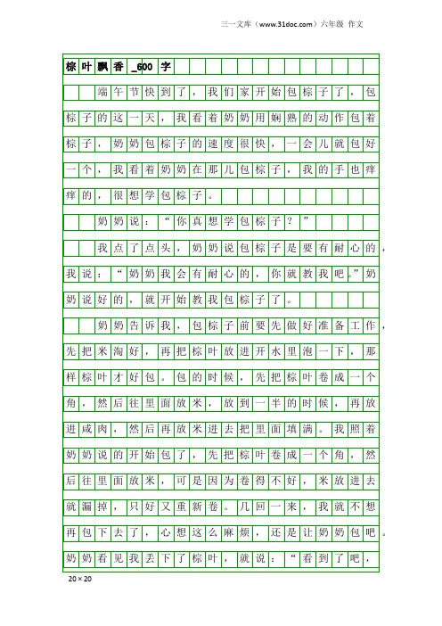 六年级作文：棕叶飘香_600字