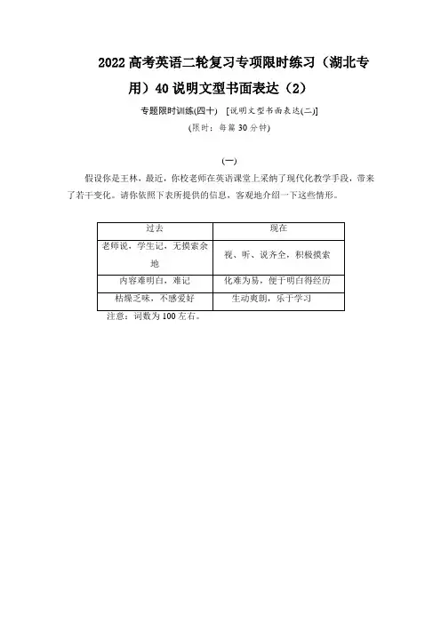 2022高考英语二轮复习专项限时练习(湖北专用)40说明文型书面表达(2)