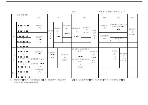 广东医科大学2016-2017学年第一学期课程表(定稿)