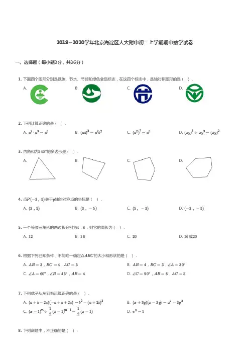 2019-2020海淀区人大附中初二上学期期中数学试卷.pdf