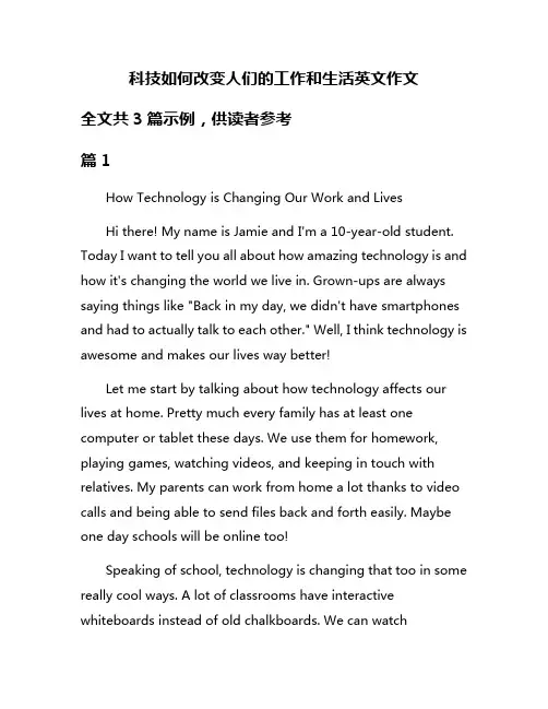 科技如何改变人们的工作和生活英文作文