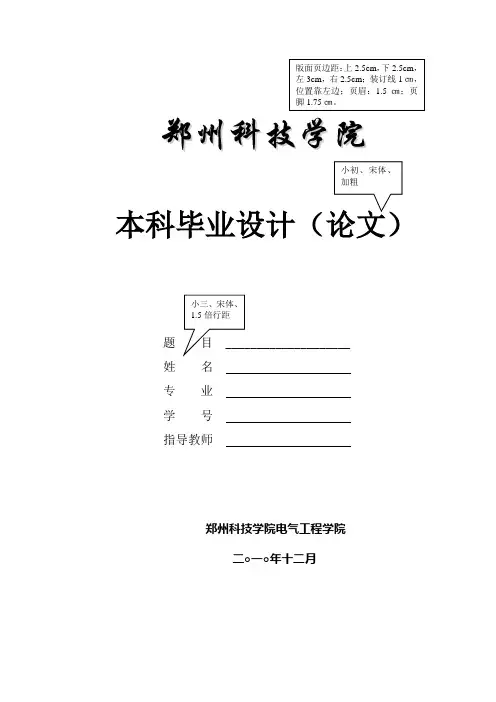郑州科技学院本科毕业设计(论文)格式模板