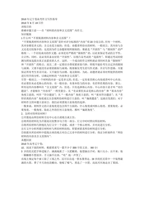 2010年辽宁卷高考作文写作指导(教案设计)
