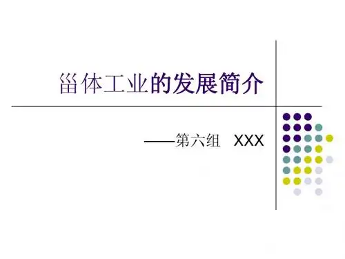 国内甾体工业发展简介