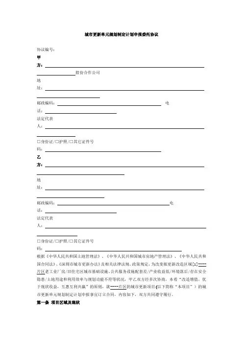 城市更新单元规划制定计划申报委托协议