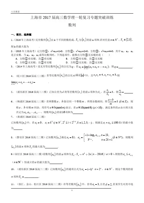 上海市2019届高三数学理一轮复习专题突破训练：数列