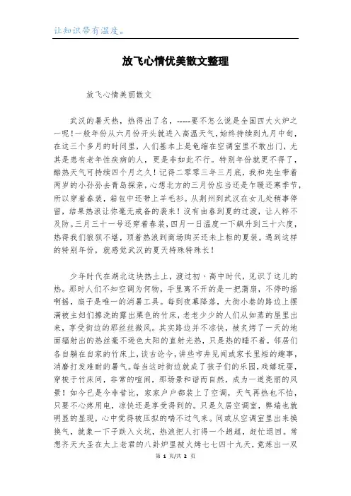 放飞心情优美散文整理