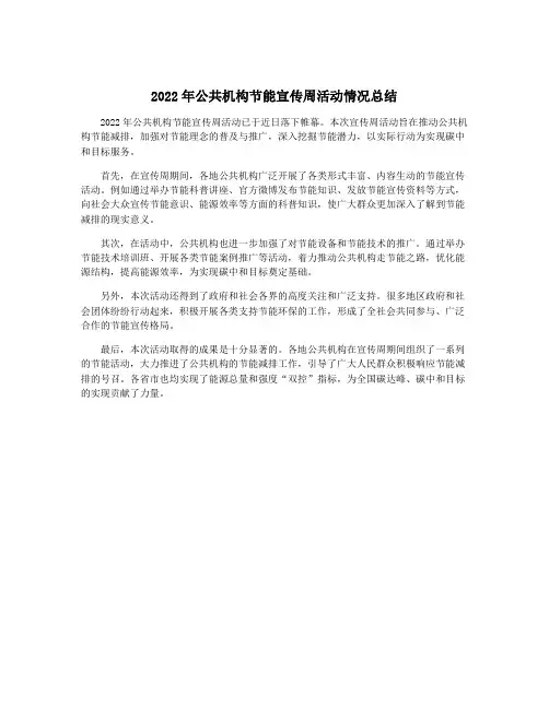2022年公共机构节能宣传周活动情况总结