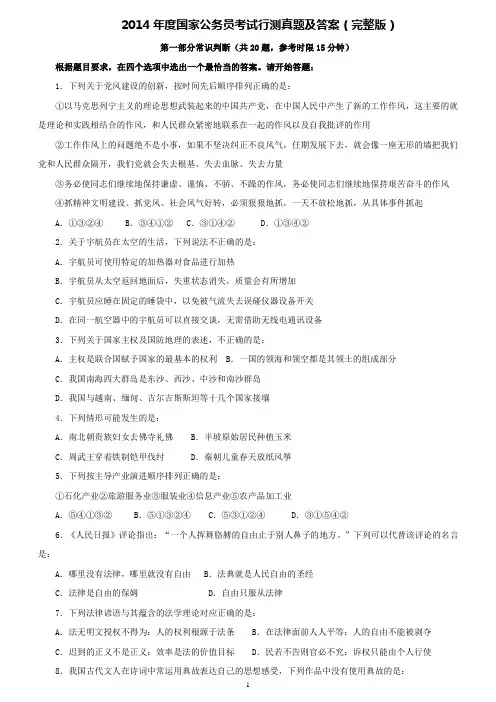 2014年度国家公务员考试行测真题及解析(完美打印版)资料
