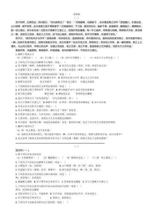 04赤壁赋(已精心校对、排版,无任何错误,附参考答案)