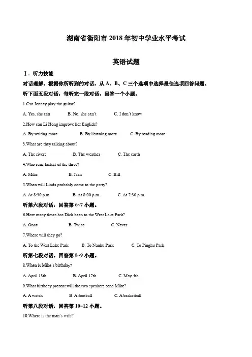 【名校】湖南省衡阳市中考英语试卷及答案解析(Word版)