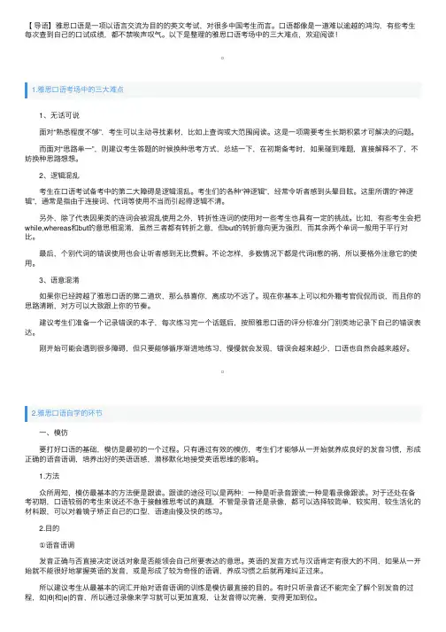雅思口语考场中的三大难点