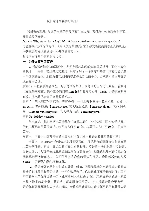 我们为什么要学习英语