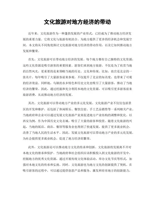 文化旅游对地方经济的带动