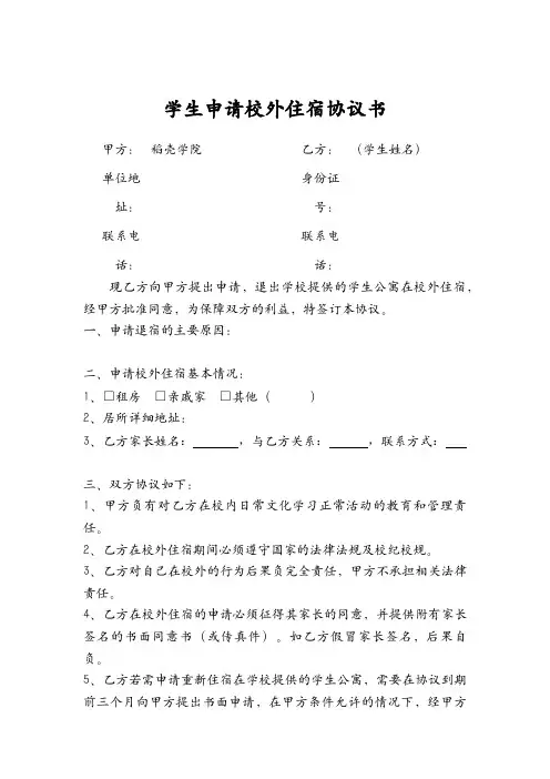 学生校外住宿安全承诺书5篇