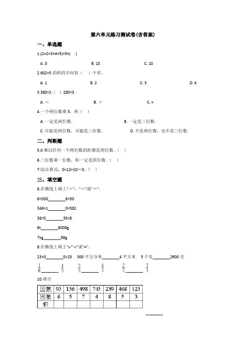 【三套试卷】【翼教版】小学三年级数学上册第六单元教材检测题含答案