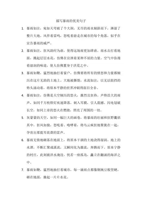 描写暴雨的优美句子