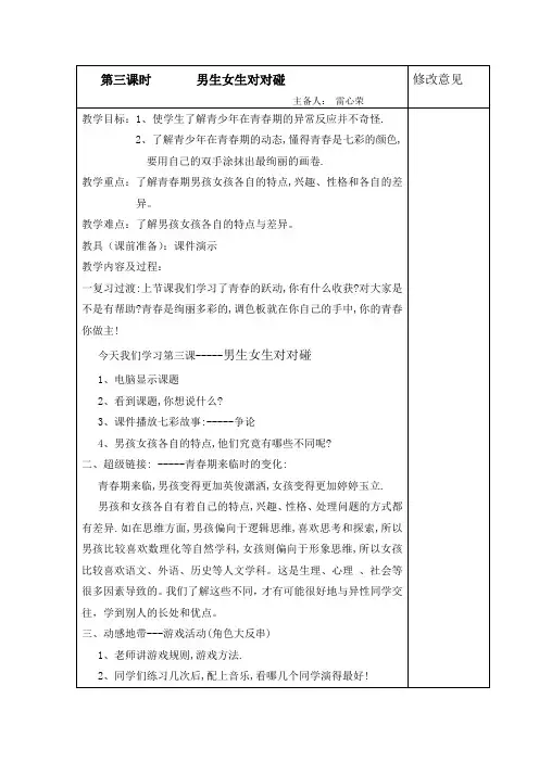 小学六年级健康 第三课时 男生女生对对碰