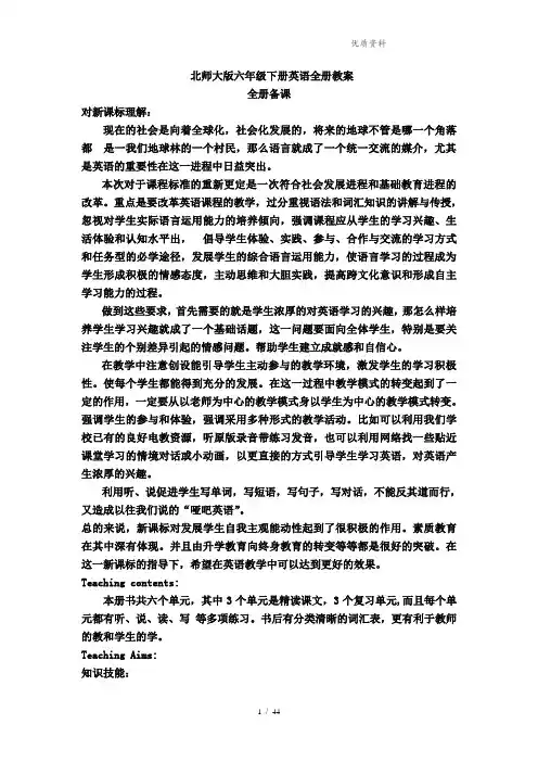 北师大版(一起)小学英语六年级下册全册教案第二学期全套教学设计含教后记反思 (2)