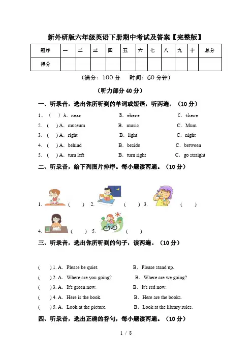 新外研版六年级英语下册期中考试及答案【完整版】