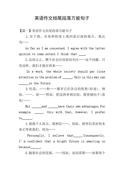 英语作文结尾段落万能句子
