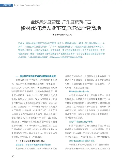 全链条深度管理 广角度靶向打击 榆林市打造大货车交通违法严管高地