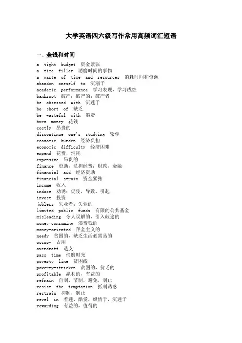 大学英语四六级写作常用高频词汇短语