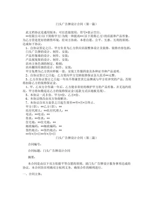 门头广告牌设计合同(精选3篇)