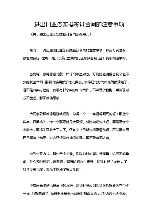 进出口业务实操签订合同的注意事项