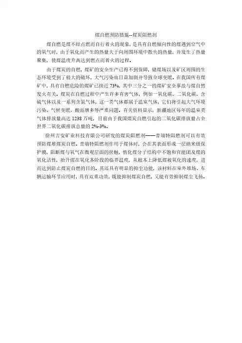 煤自燃预防措施--煤炭阻燃剂